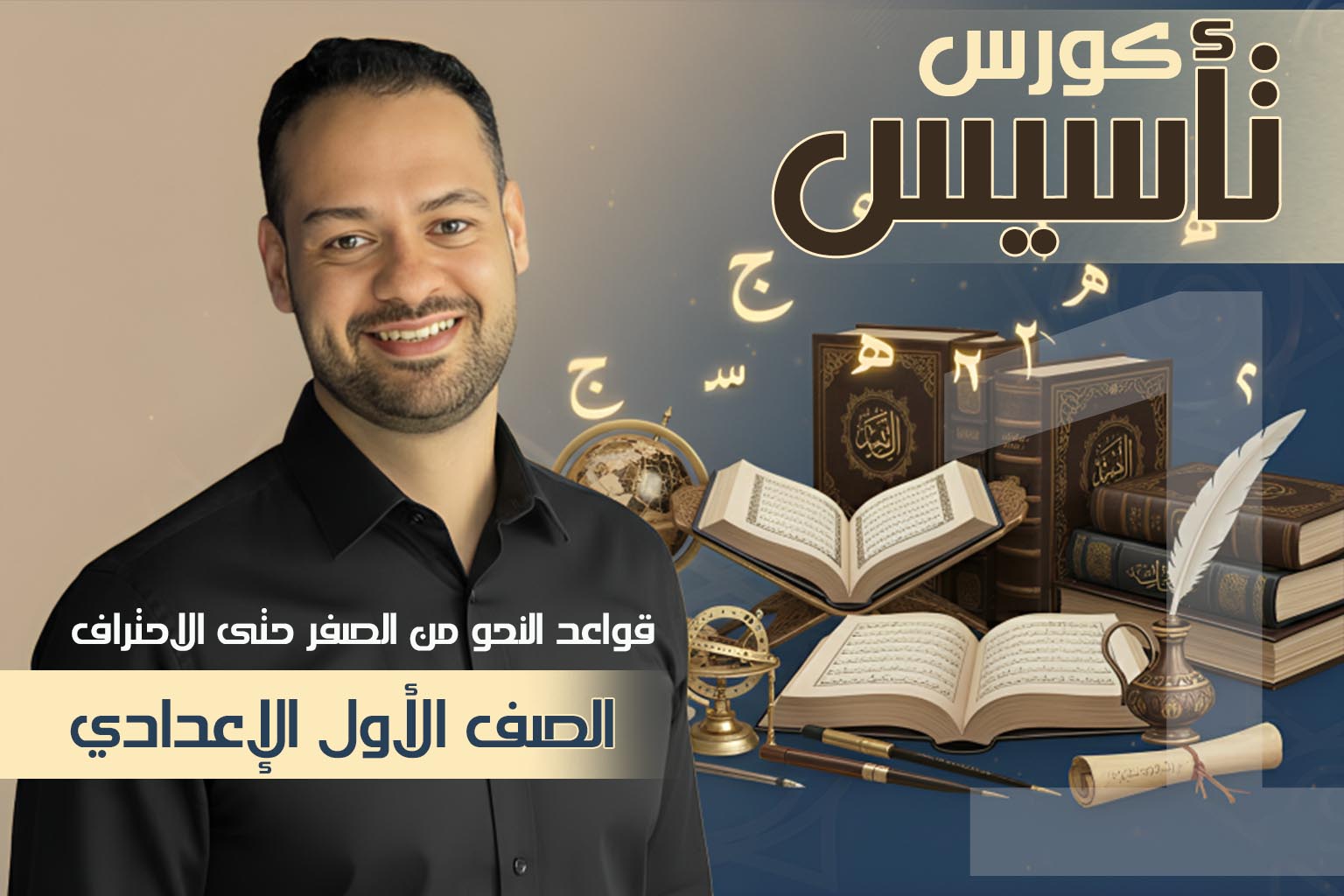 كورس النحو الشامل للصف الأول الاعدادي